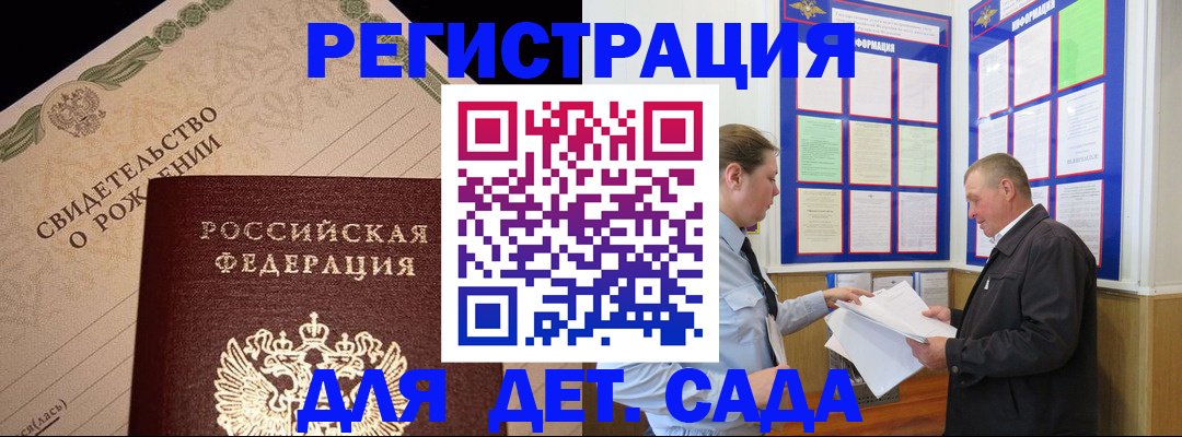 регистрация для дет. сада в Тольятти