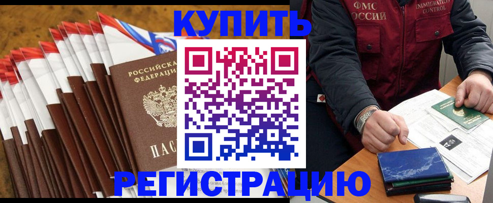 прописка от собственника в Тольятти