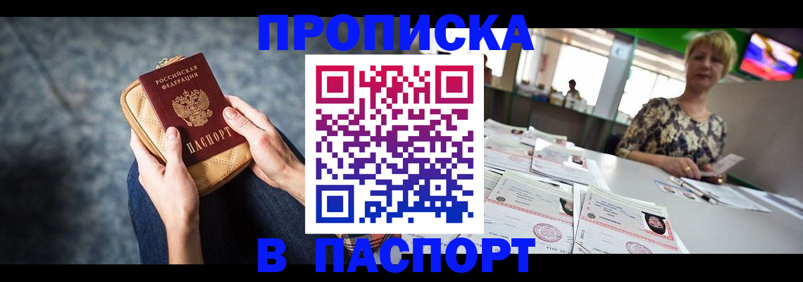 прописка ребенка в Тольятти