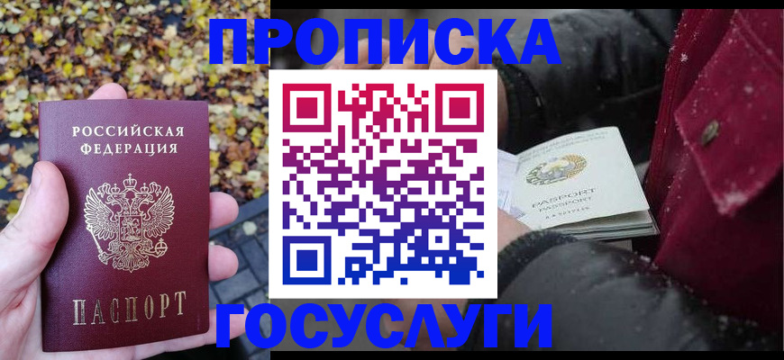 временная прописка в Тольятти